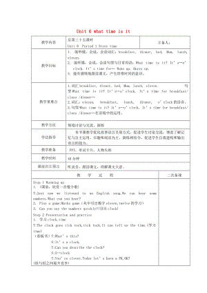 三年級(jí)英語(yǔ)下冊(cè) Unit 6 what time is it教案 牛津譯林版.doc