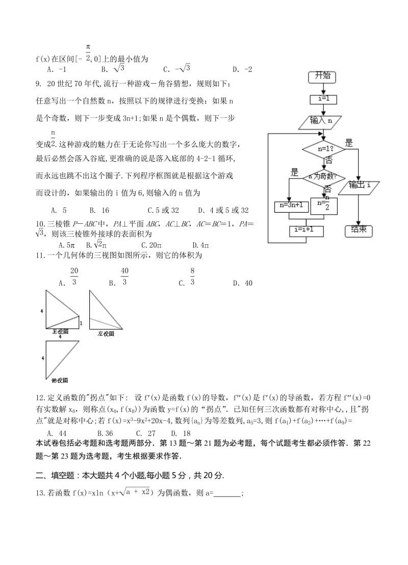 2019-2020年高三第二次（5月）调研考试数学文.doc_第2页