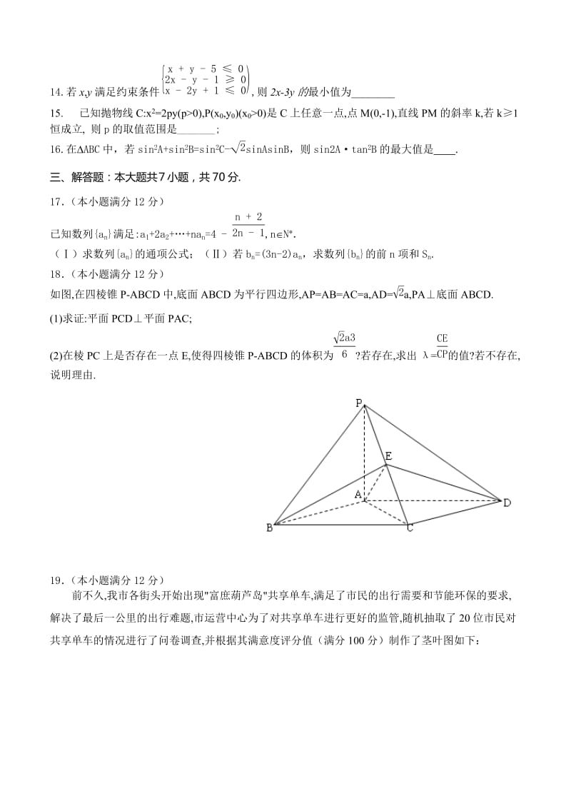 2019-2020年高三第二次（5月）调研考试数学文.doc_第3页