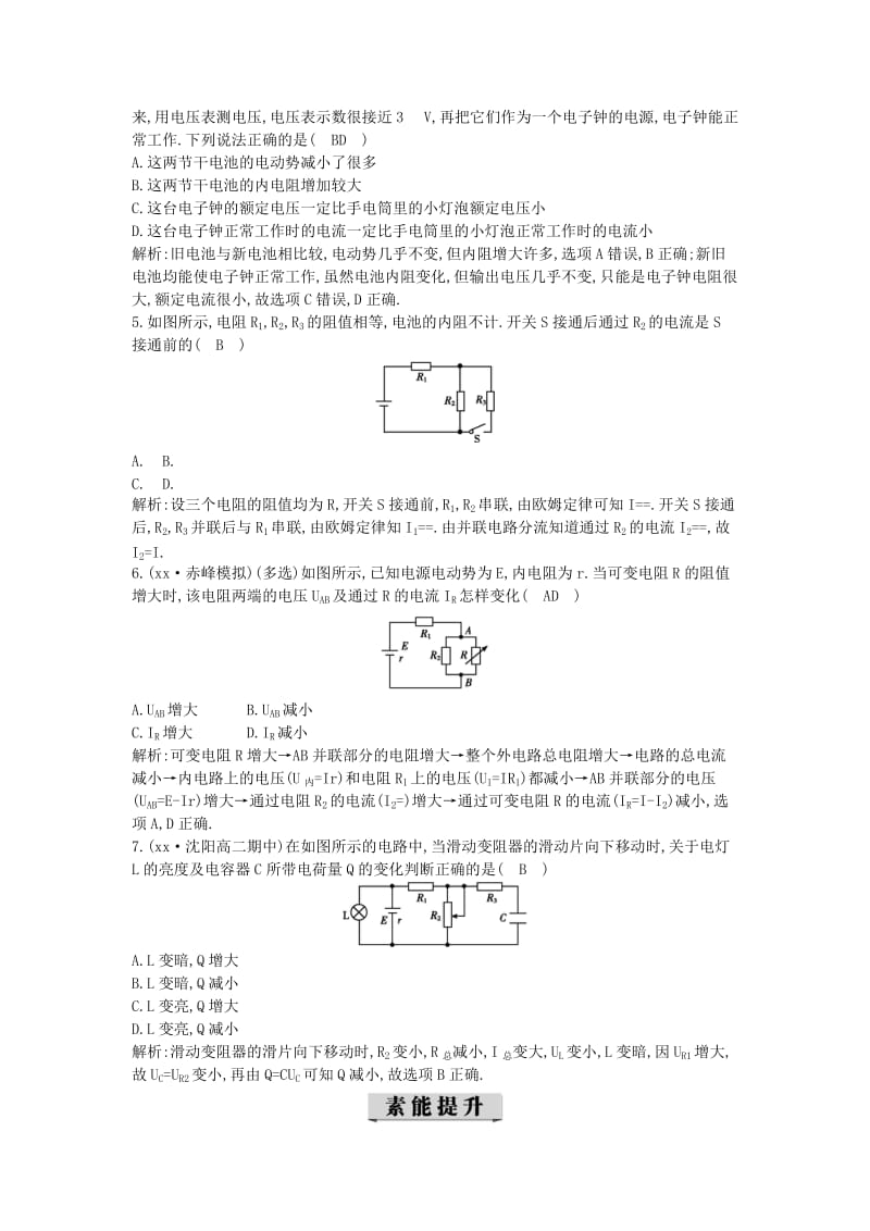 2019-2020年高中物理第二章直流电路第4节电源的电动势和内阻闭合电路欧姆定律课时训练含解析教科版.doc_第2页