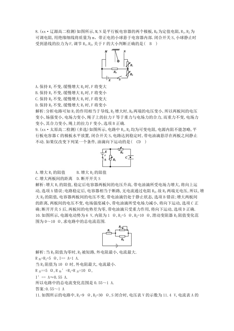 2019-2020年高中物理第二章直流电路第4节电源的电动势和内阻闭合电路欧姆定律课时训练含解析教科版.doc_第3页