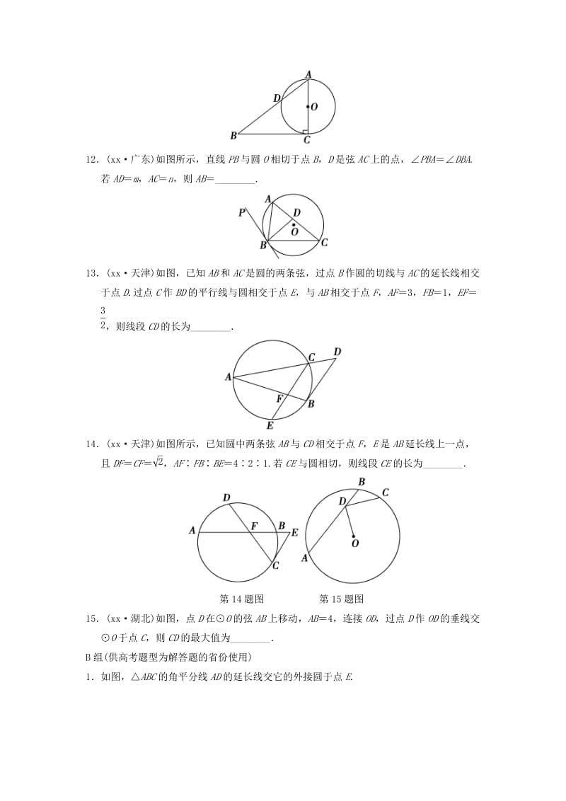 2019-2020年（新课程）高中数学二轮复习精选《几何证明选讲》训练21 新人教版.doc_第3页