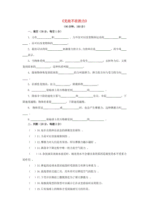 四年級科學(xué)下冊 第4單元《無處不在的力》測試卷 蘇教版.doc