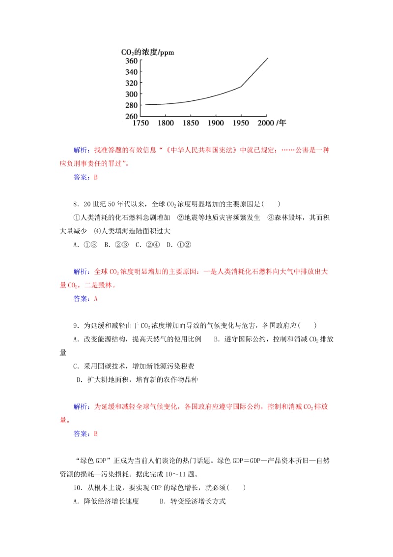 2019年高中地理 第五章 环境管理及公众参与章末过关检测卷 新人教版选修6.doc_第3页