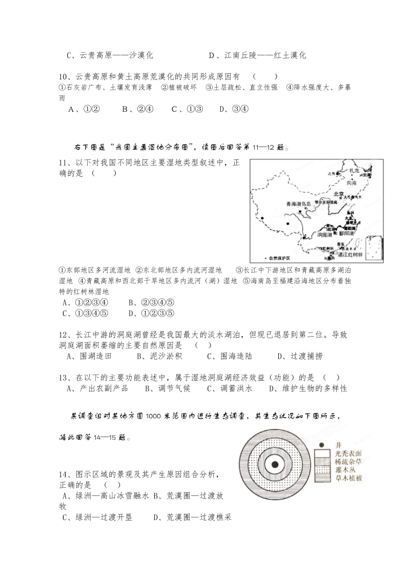 2019-2020年高二上学期半期考试（地理）.doc_第2页