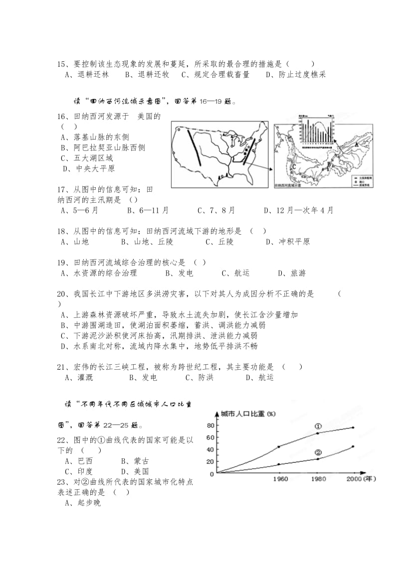 2019-2020年高二上学期半期考试（地理）.doc_第3页