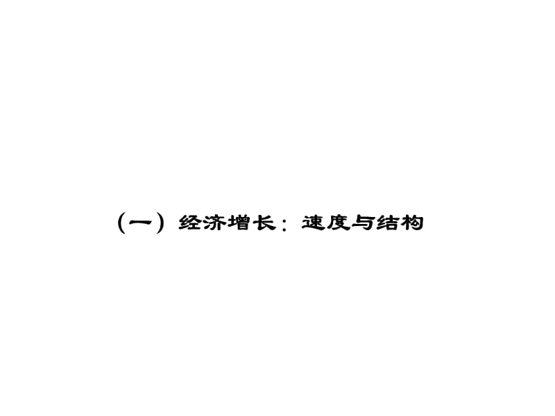 数字化解读：全球经济周期与国内房地产业行情.ppt_第3页