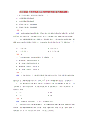 2019-2020年高中物理 7.3 功率同步檢測(cè) 新人教版必修2.doc