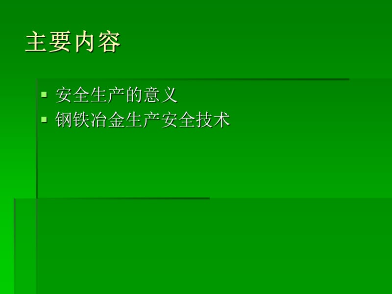 安全知识培训：钢铁冶金生产安全PPT课件.pptx_第3页