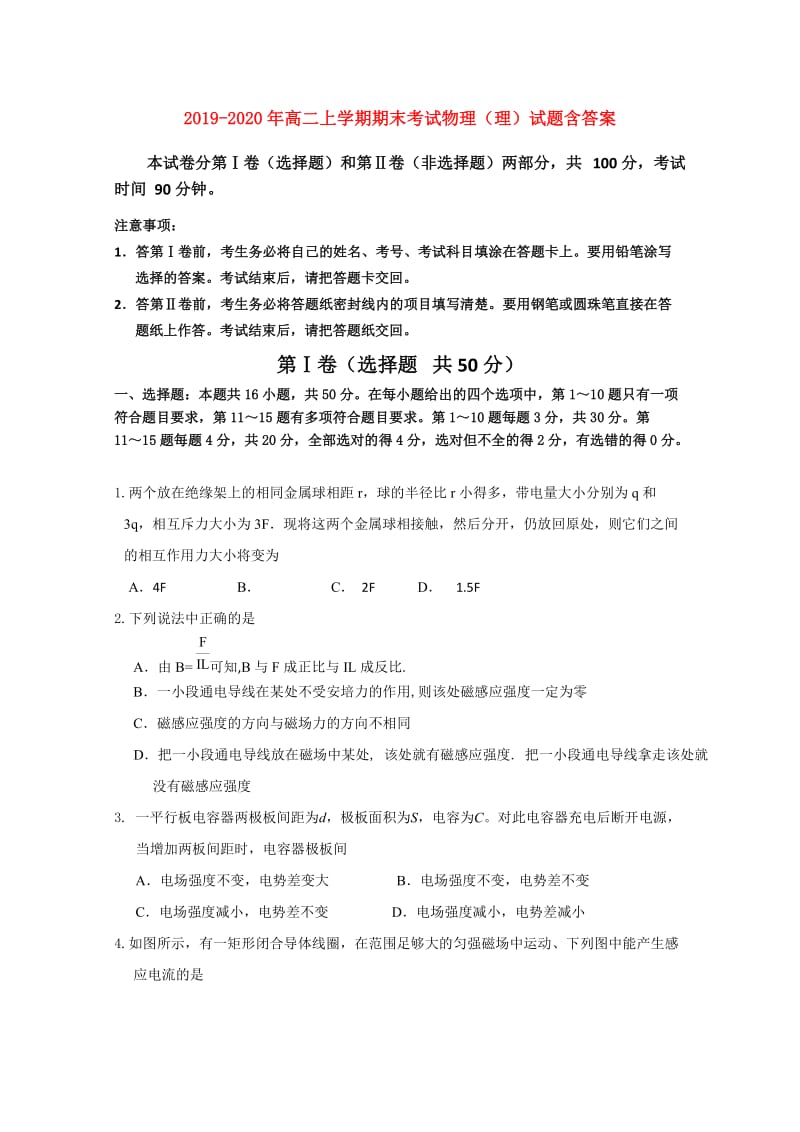 2019-2020年高二上学期期末考试物理（理）试题含答案.doc_第1页