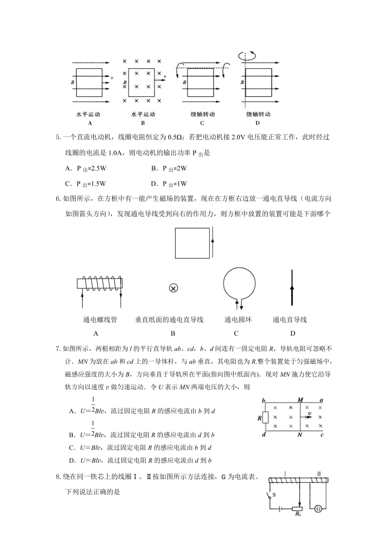 2019-2020年高二上学期期末考试物理（理）试题含答案.doc_第2页