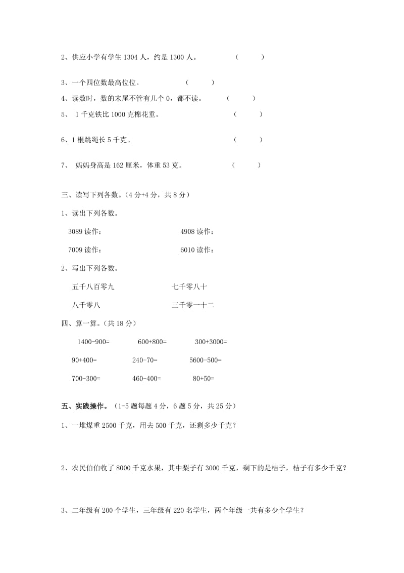 二年级数学单元调研考查试卷（万以内数的认识 克和千克 数学广角）.doc_第2页