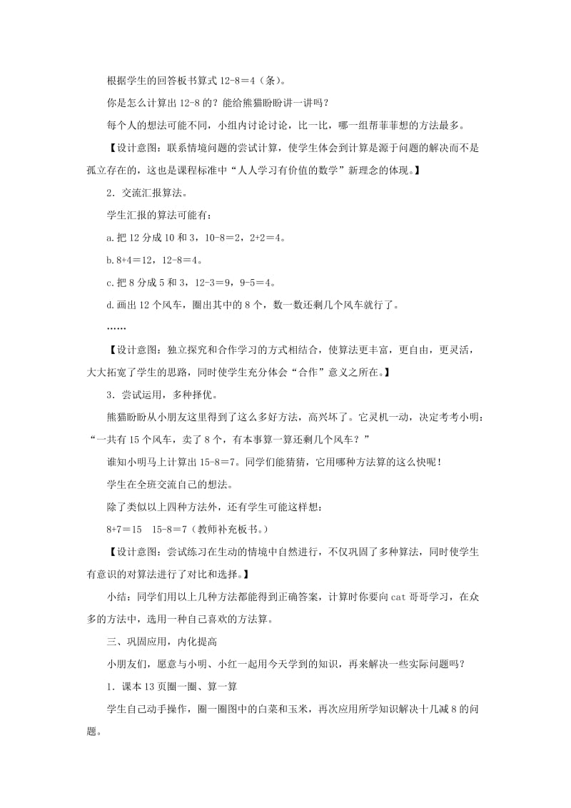 一年级数学下册 第2单元《20以内的退位减法》2.2《十几减8》教案 新人教版.docx_第2页