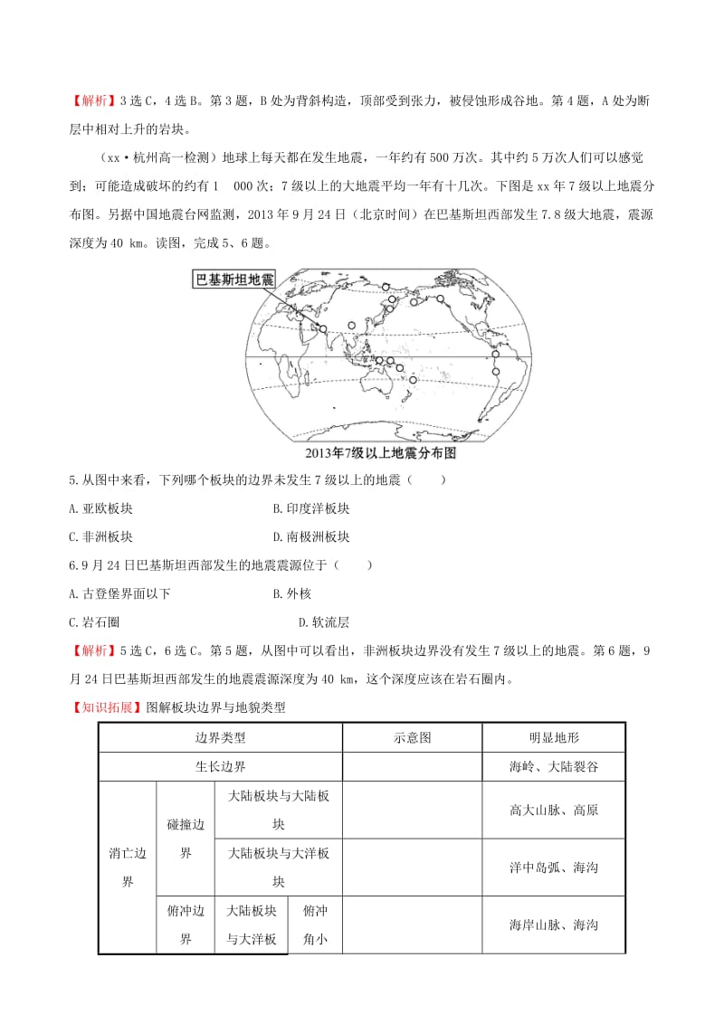 2019年高中地理 4.2 山地的形成课时提升作业 新人教版必修1.doc_第2页