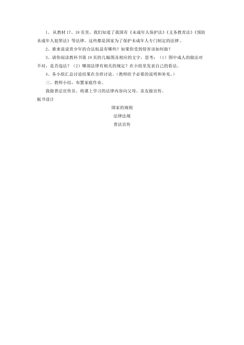 四年级品德与社会上册第一单元认识我自己4国家的规则教案未来版.doc_第2页