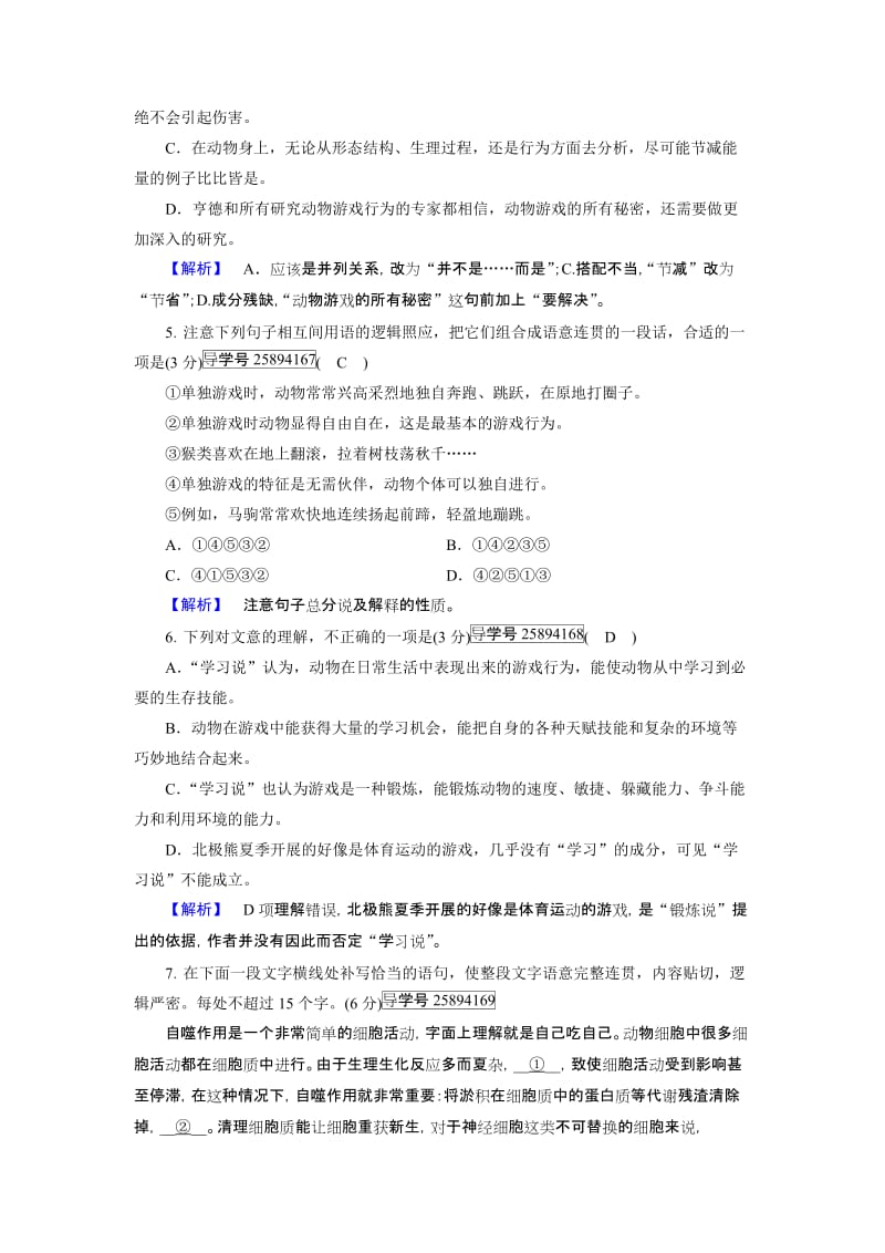 2019-2020年高中语文必修三（人教版）：练案23-动物游戏之谜(I).doc_第2页