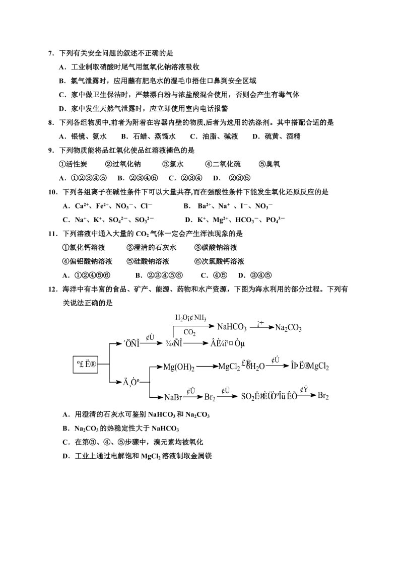 2019年高三上学期第三次月考化学试题 含答案.doc_第1页