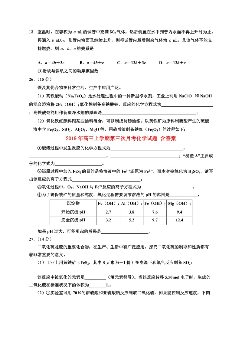 2019年高三上学期第三次月考化学试题 含答案.doc_第2页