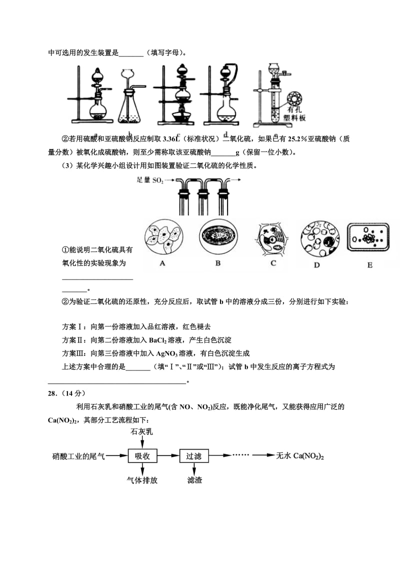 2019年高三上学期第三次月考化学试题 含答案.doc_第3页