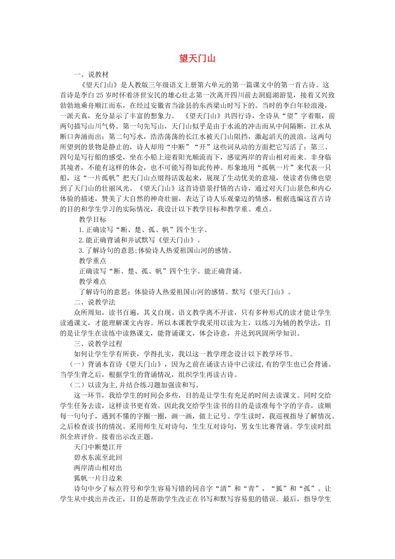 三年级语文上册 21.古诗两首教案 新人教版.doc_第1页