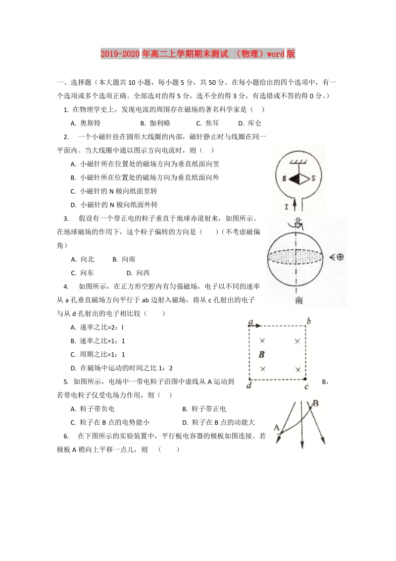 2019-2020年高二上学期期末测试 （物理）word版.doc_第1页