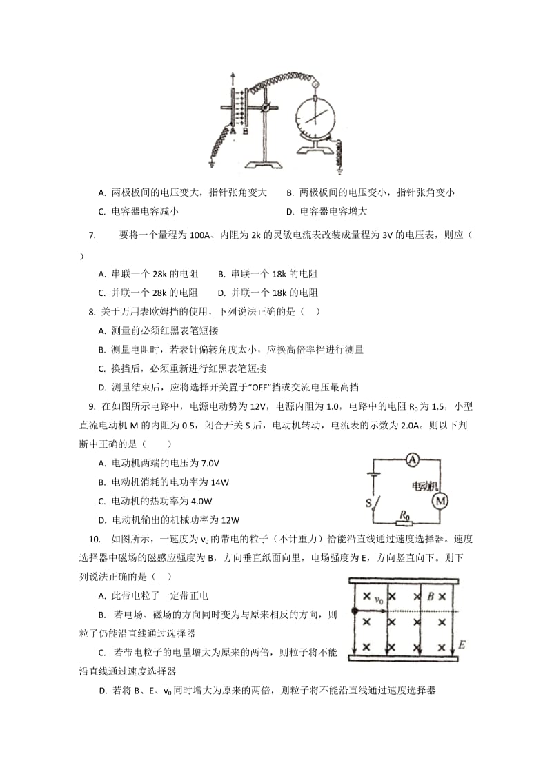 2019-2020年高二上学期期末测试 （物理）word版.doc_第2页