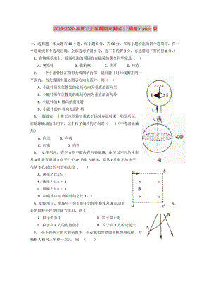 2019-2020年高二上學(xué)期期末測(cè)試 （物理）word版.doc