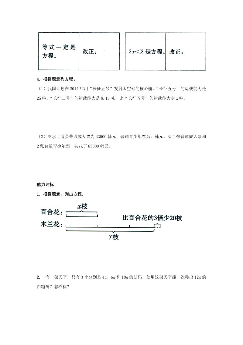 2019五年级数学上册 第8单元《方程》（认识等式和方程）综合习题1（新版）冀教版.doc_第2页