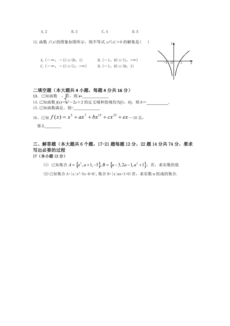 2019年高一10月月考数学试题.doc_第2页