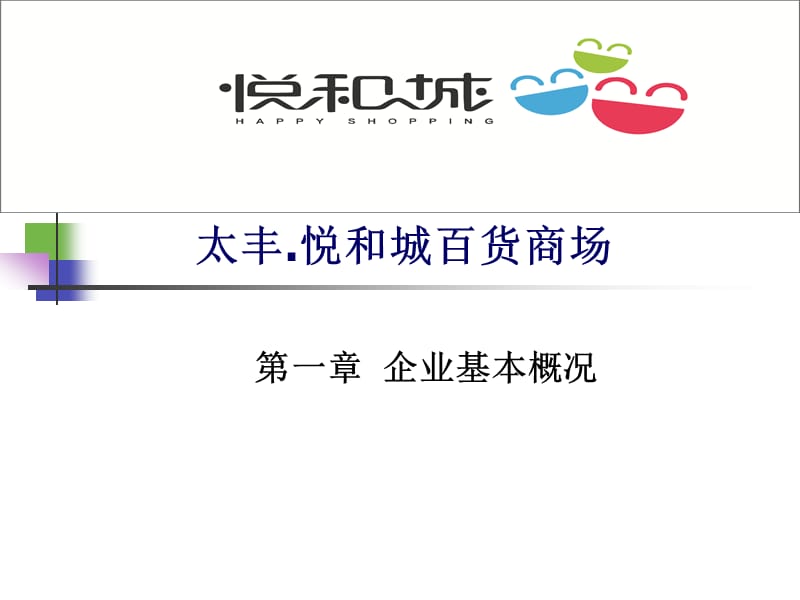 百货商场新员工入职培训企业文化及考勤制度.ppt_第2页