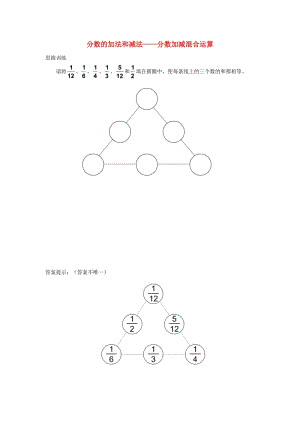 五年級數(shù)學(xué)下冊 6 分?jǐn)?shù)的加法和減法 分?jǐn)?shù)加減混合運算補充習(xí)題3 新人教版.doc