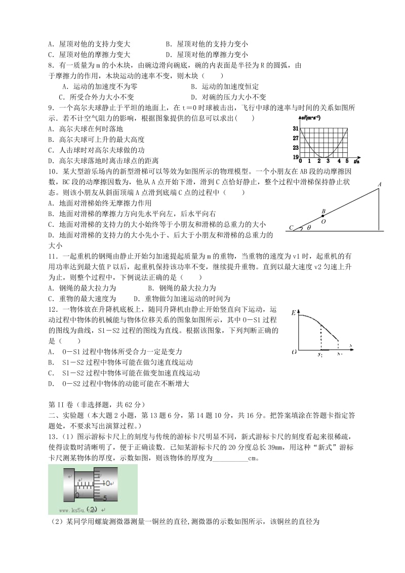 2019-2020年高三物理上学期月考（2）新人教版.doc_第2页