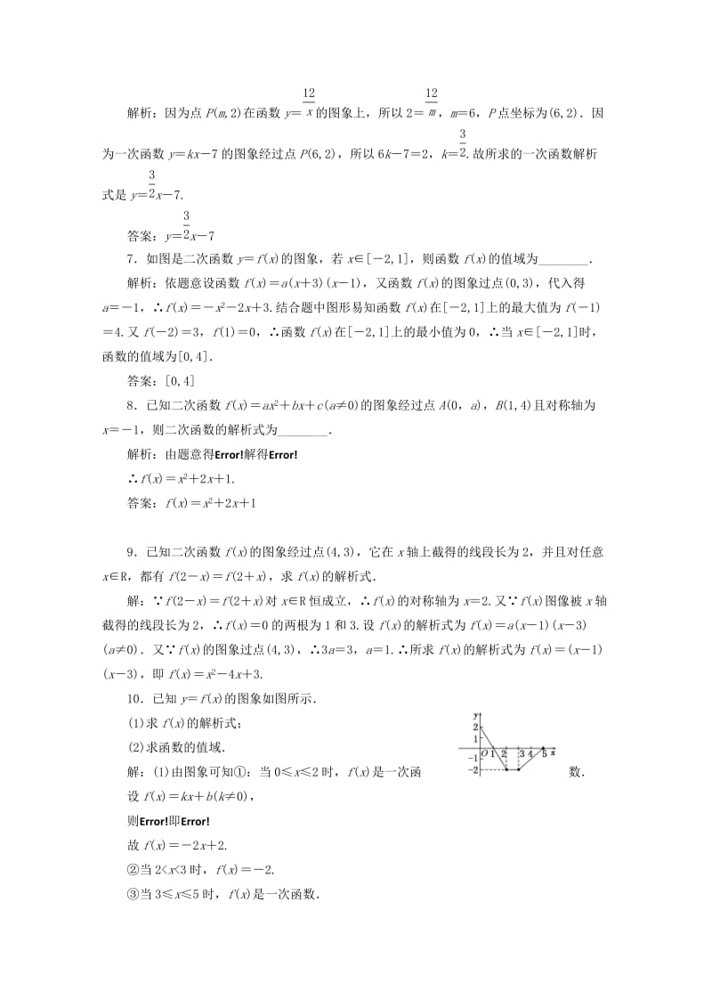 2019-2020年高中数学课时跟踪检测十二待定系数法新人教B版.doc_第2页