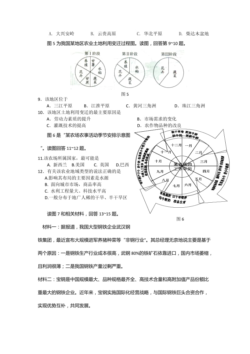 2019-2020年高三8月第一次月考地理试题 含答案.doc_第3页