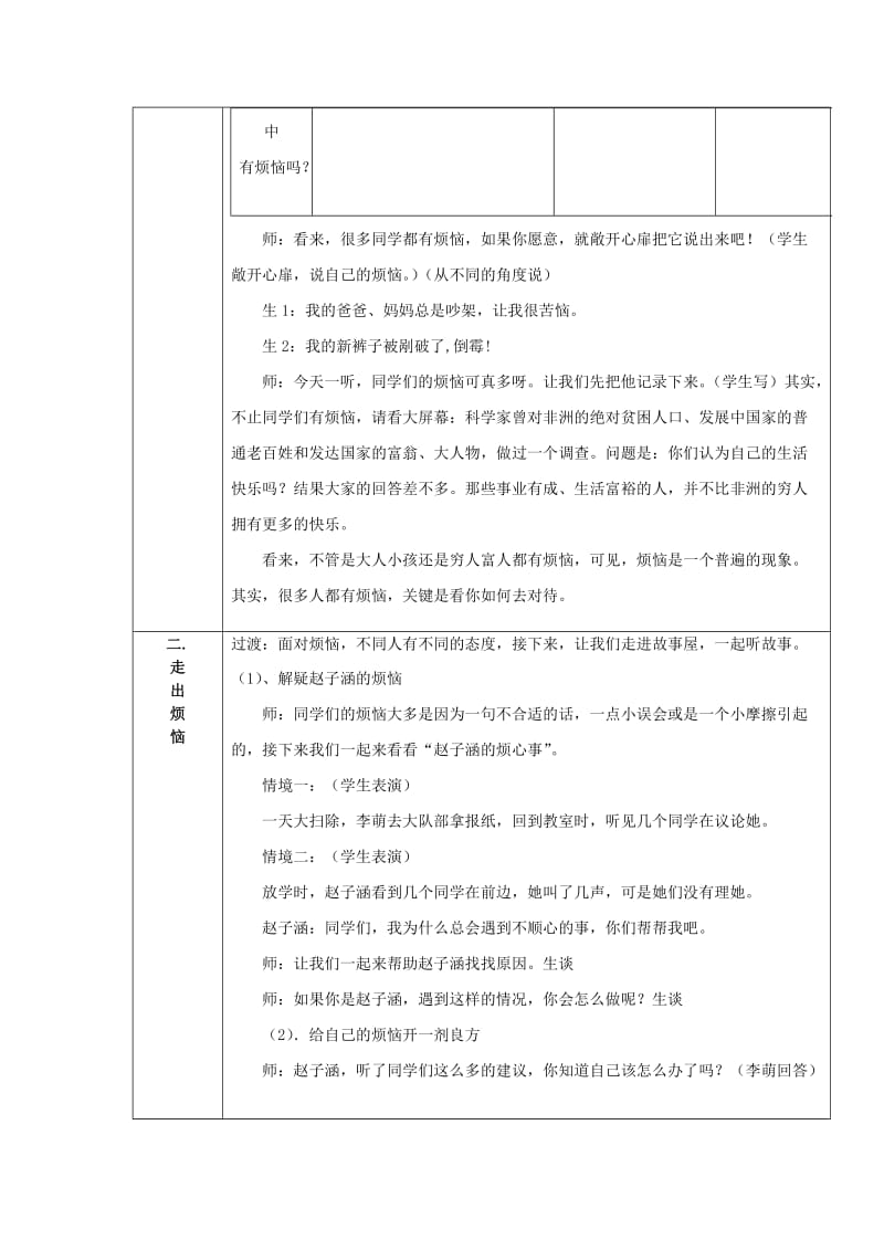 五年级品德与社会下册 第一单元 成长的快乐与烦恼 2《拥有好心情》教案设计 新人教版.doc_第2页