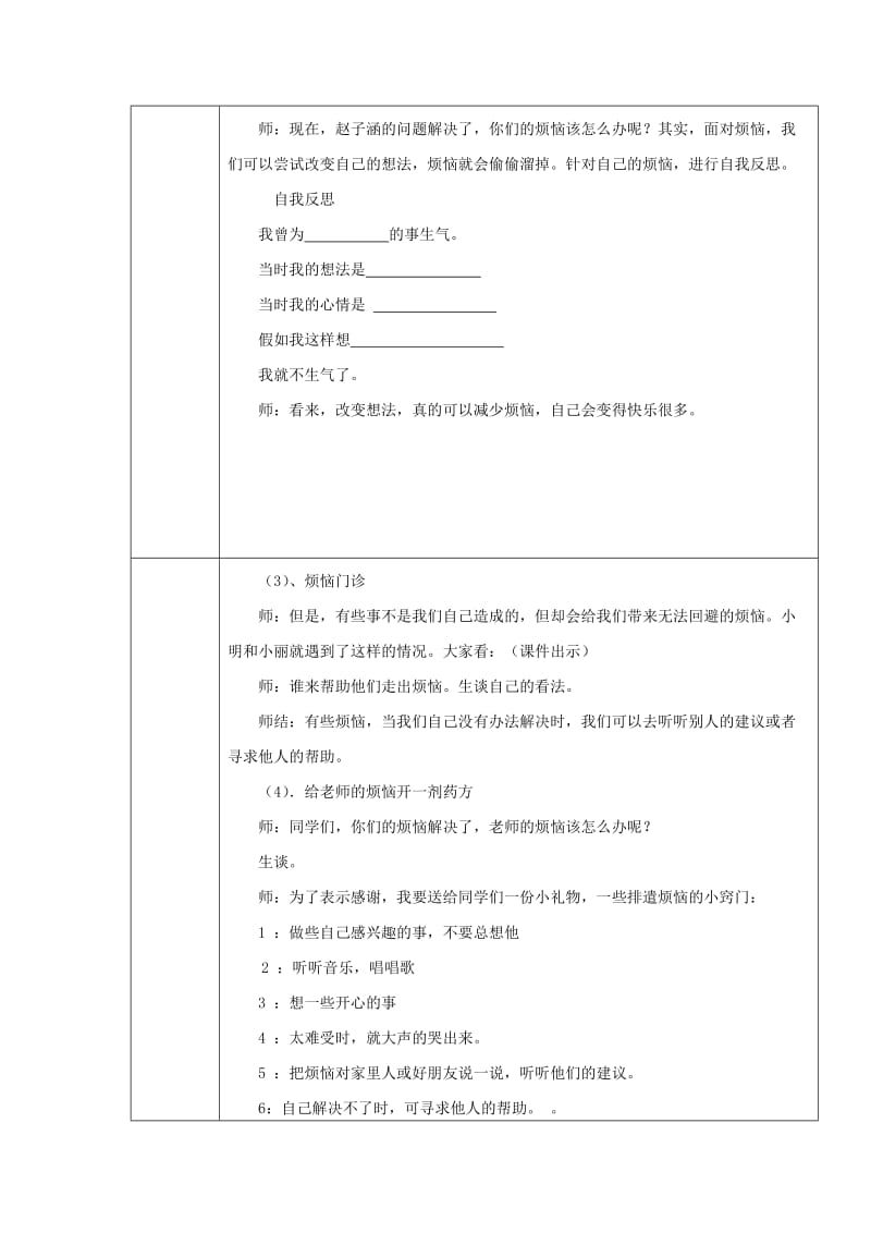 五年级品德与社会下册 第一单元 成长的快乐与烦恼 2《拥有好心情》教案设计 新人教版.doc_第3页