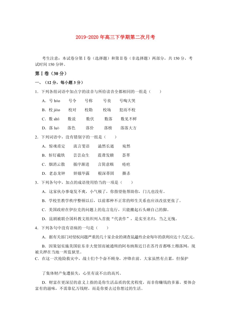 2019-2020年高三下学期第二次月考.doc_第1页