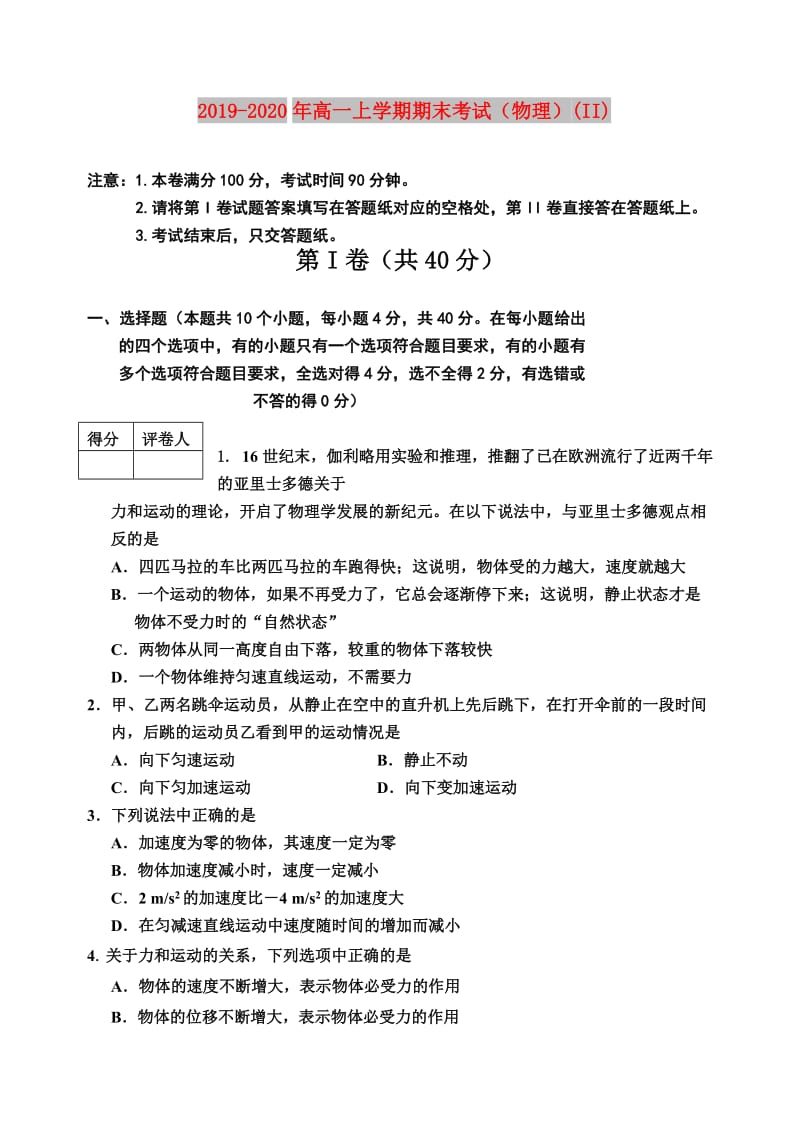 2019-2020年高一上学期期末考试（物理）(II).doc_第1页