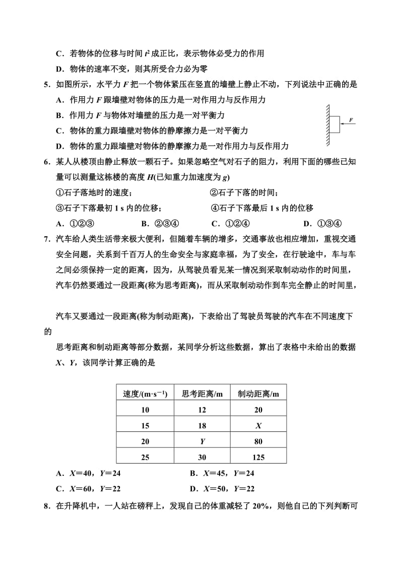 2019-2020年高一上学期期末考试（物理）(II).doc_第2页