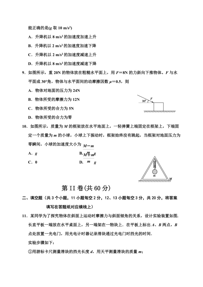 2019-2020年高一上学期期末考试（物理）(II).doc_第3页