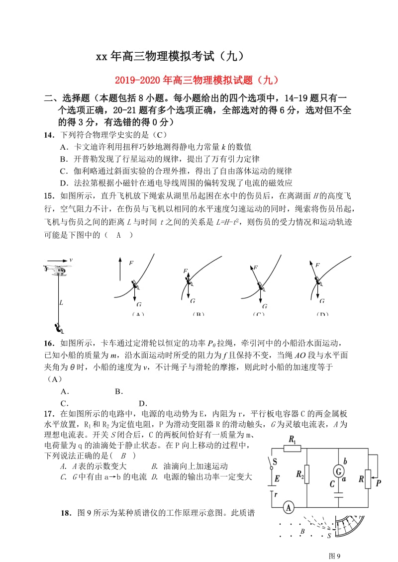 2019-2020年高三物理模拟试题（九）.doc_第1页