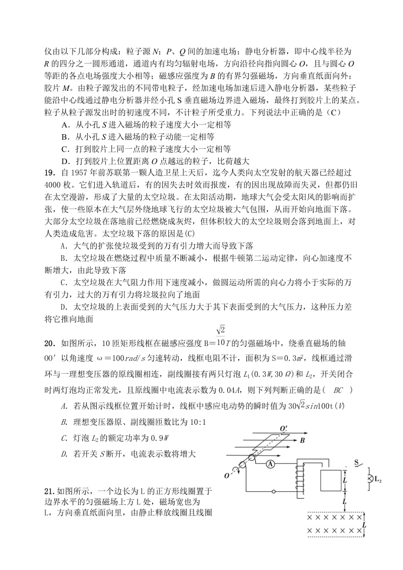 2019-2020年高三物理模拟试题（九）.doc_第2页