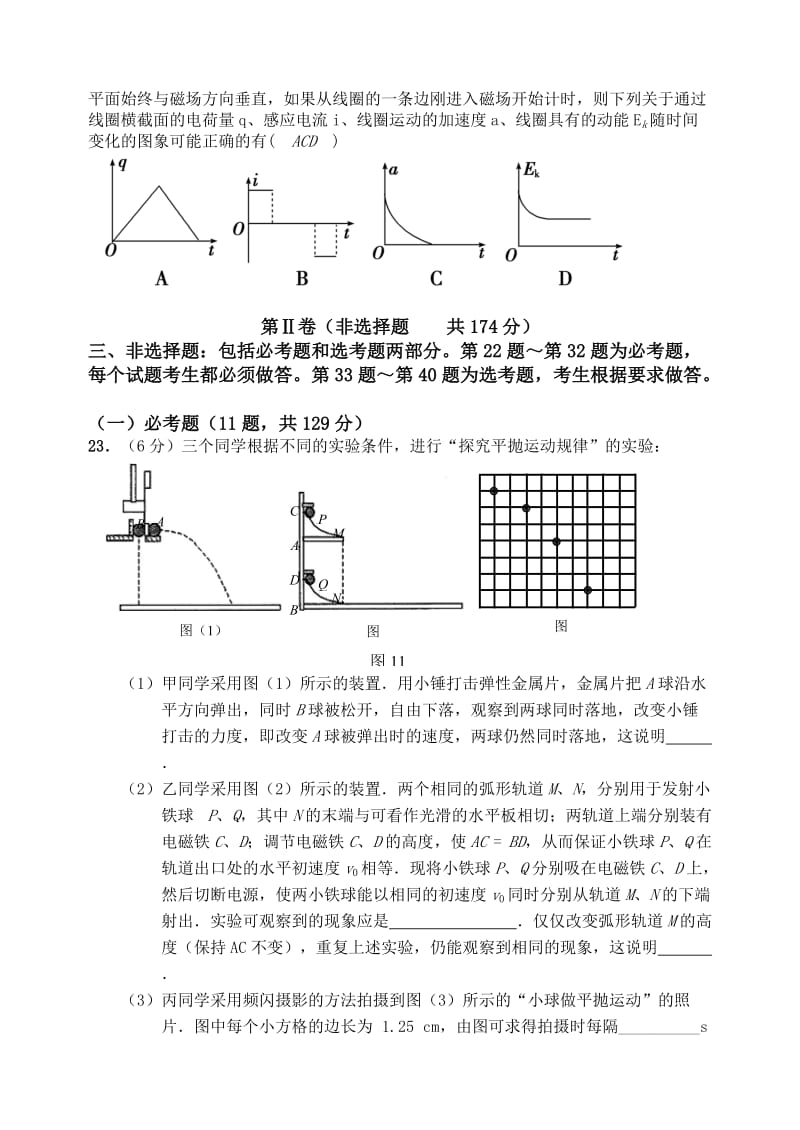 2019-2020年高三物理模拟试题（九）.doc_第3页