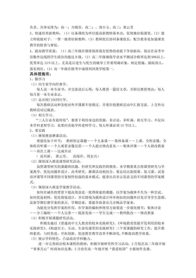 2019-2020年高中政治教研组工作计划-新课标人教版高一.doc_第2页