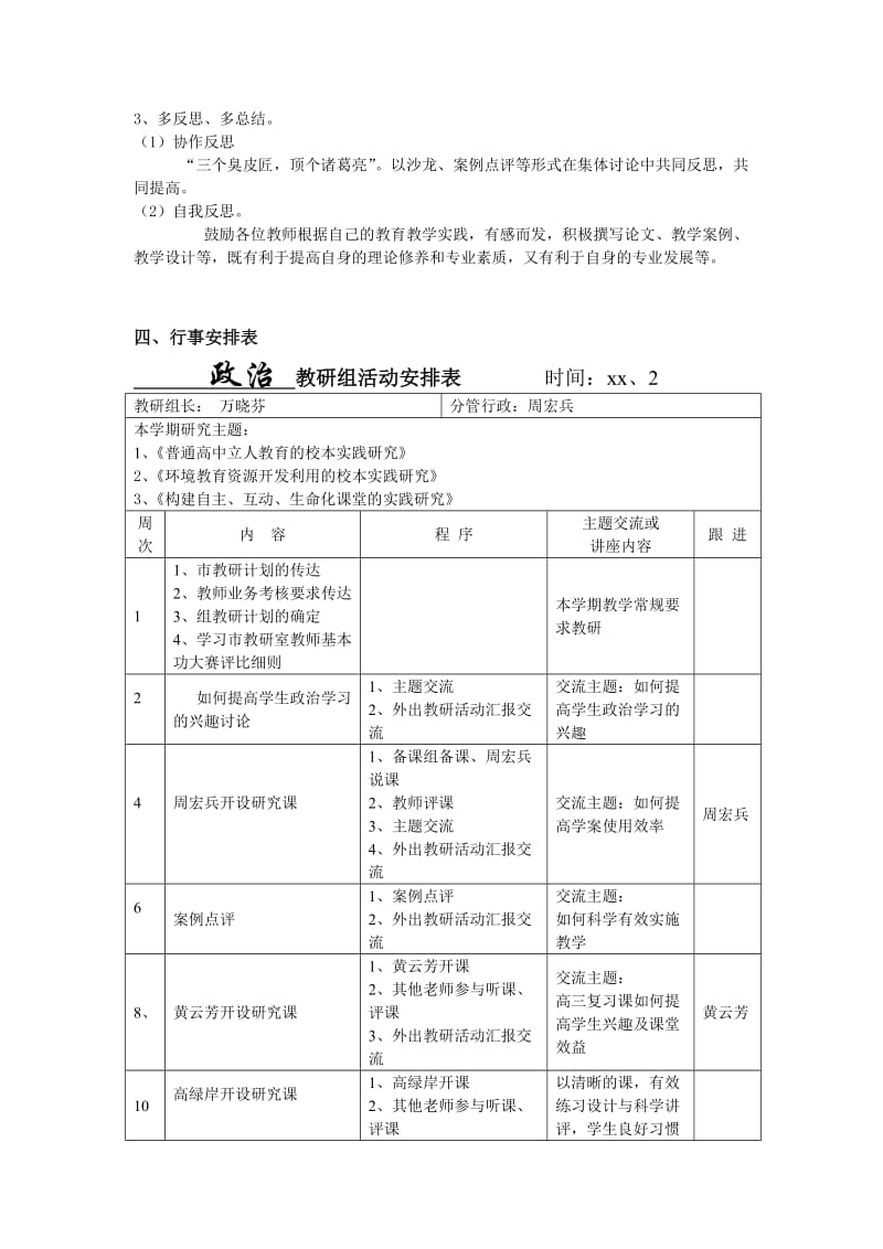 2019-2020年高中政治教研组工作计划-新课标人教版高一.doc_第3页