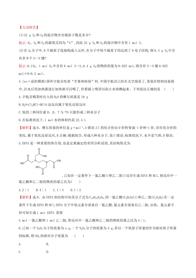 2019年高考化学一轮复习 第一章 化学计量在实验中的应用 课时梯级作业一 1.1 物质的量 气体摩尔体积.doc_第2页