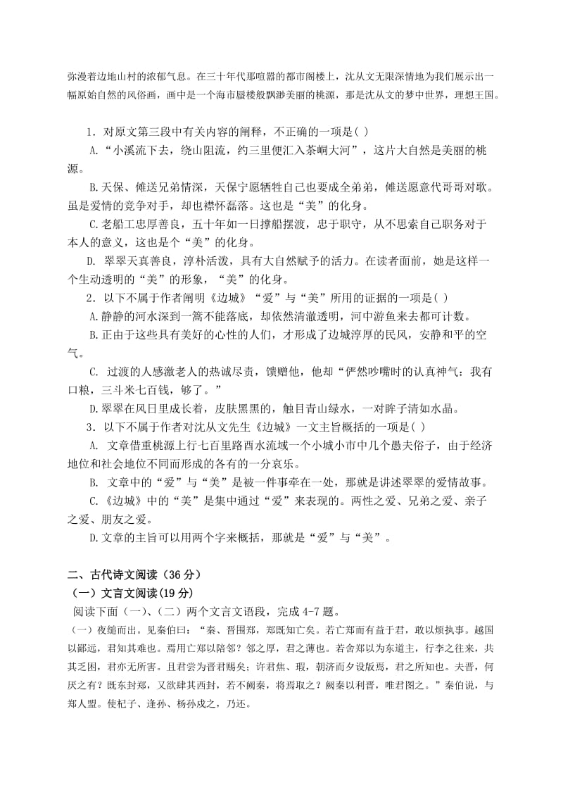 2019-2020年高二上册10月月考语文试卷含解析.doc_第2页