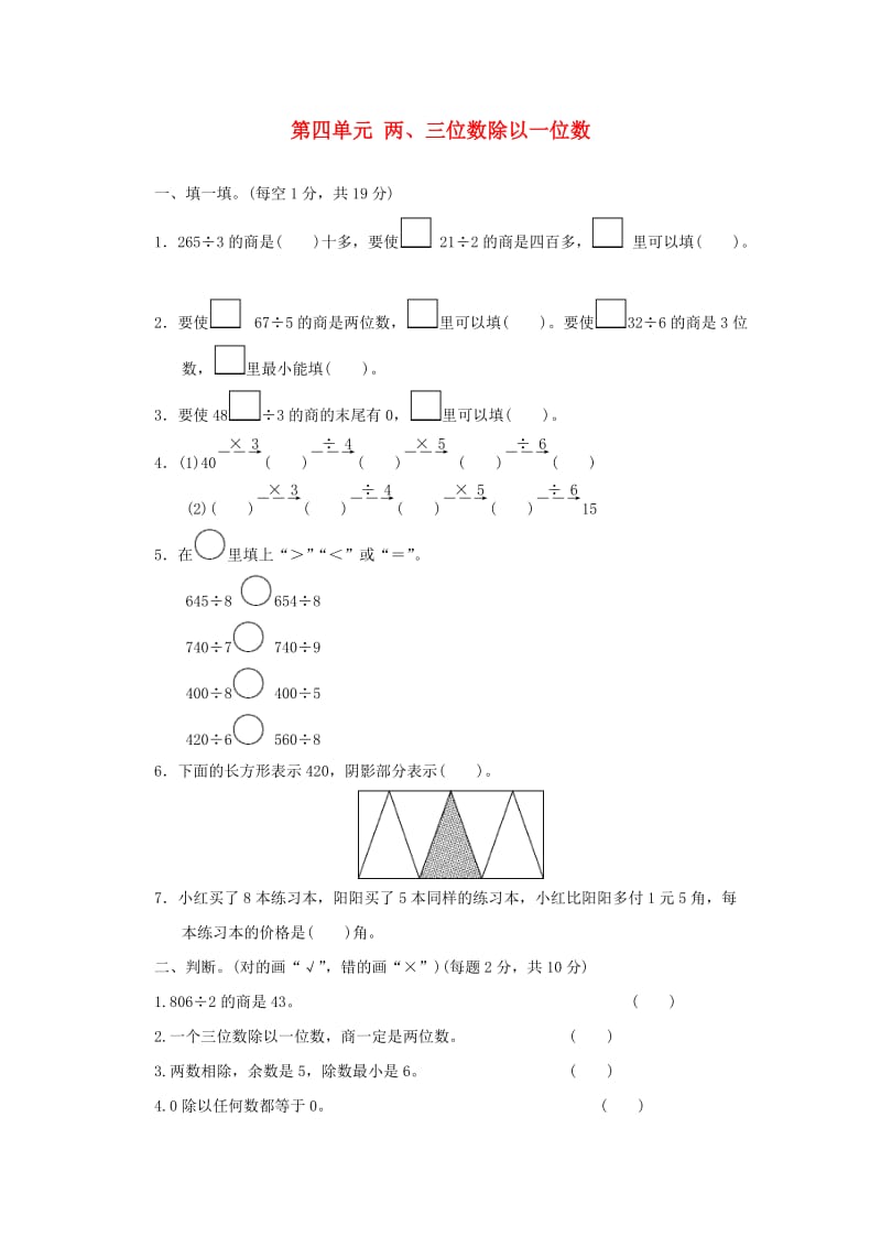 2019秋三年级数学上册第四单元两三位数除以一位数单元检测卷苏教版.doc_第1页