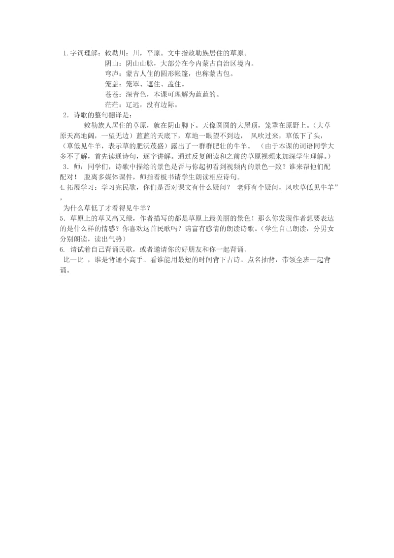 2019三年级语文上册 第三单元《古诗诵读 敕勒歌》教案2 鄂教版.doc_第2页