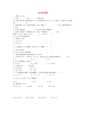 四年級(jí)數(shù)學(xué)下冊(cè) 第五單元《認(rèn)識(shí)方程》單元綜合測(cè)試2北師大版.doc